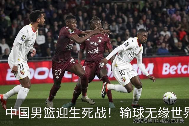 中国男篮迎生死战！输球无缘世界杯，郭士强激活赵维伦，央视直播