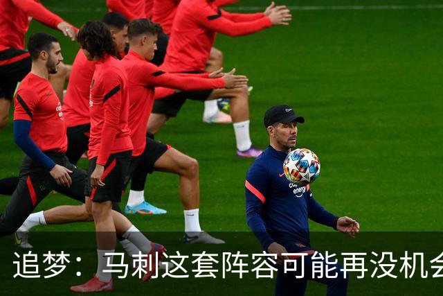 追梦：马刺这套阵容可能再没机会夺冠 这场逆转可能彻底葬送未来